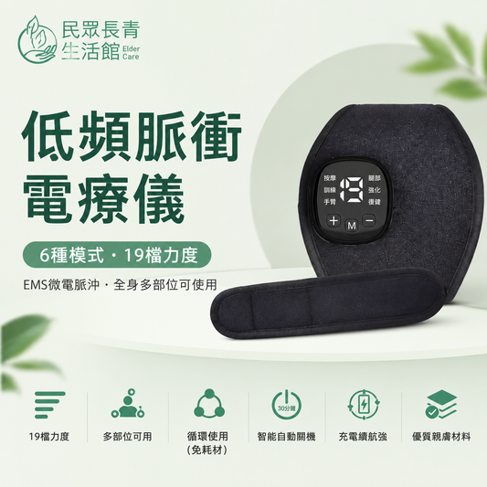低頻脈衝電療儀