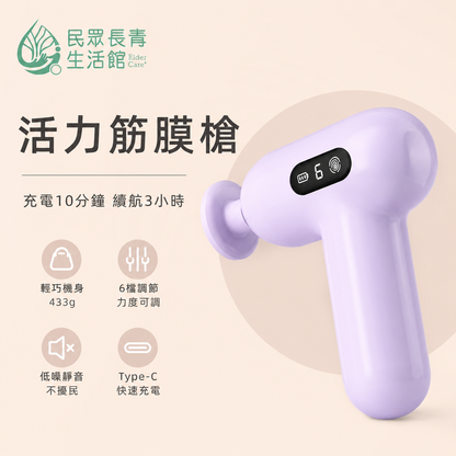 活力按摩槍