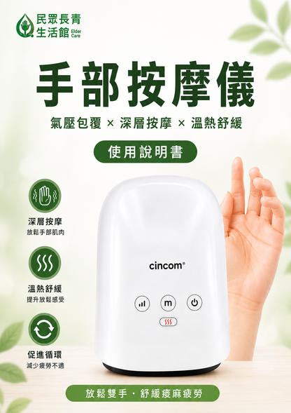 手部按摩儀