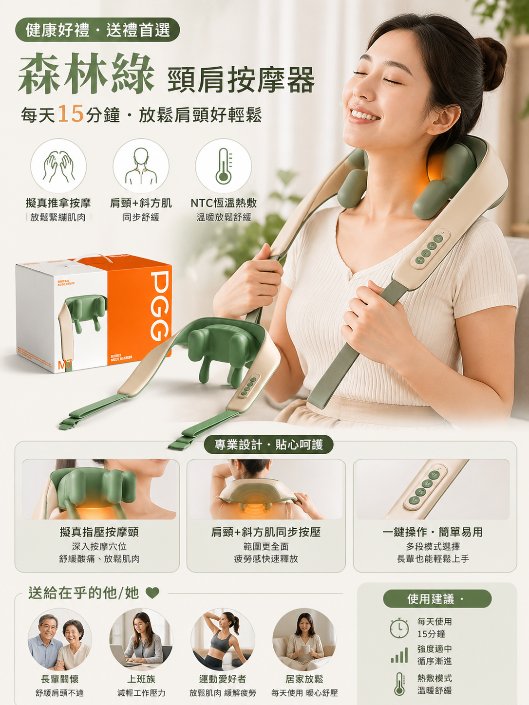 肩頸按摩儀