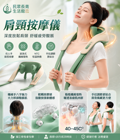 肩頸按摩儀