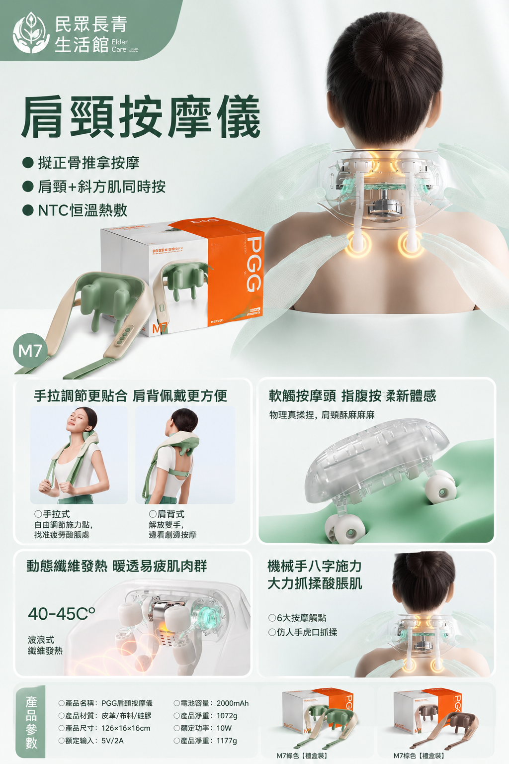 肩頸按摩儀