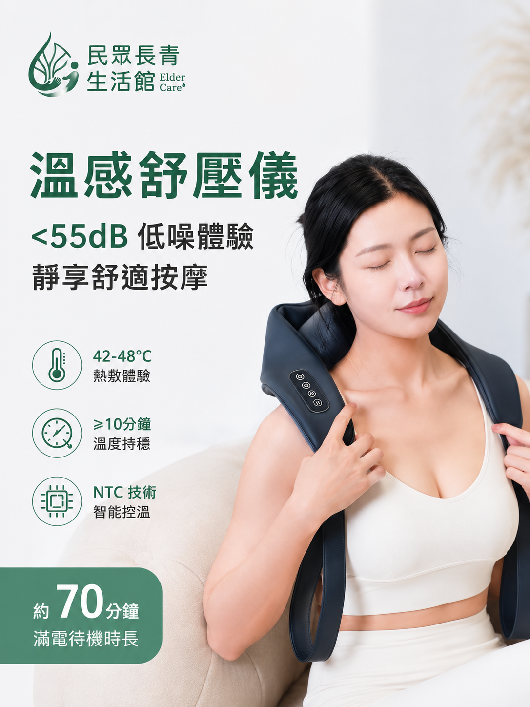 溫感舒壓儀