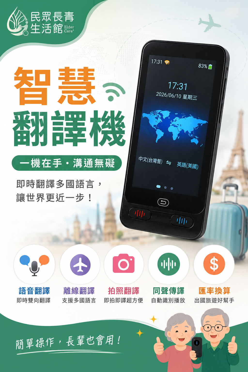 智慧翻譯機 Pro ( 升級版納款 )