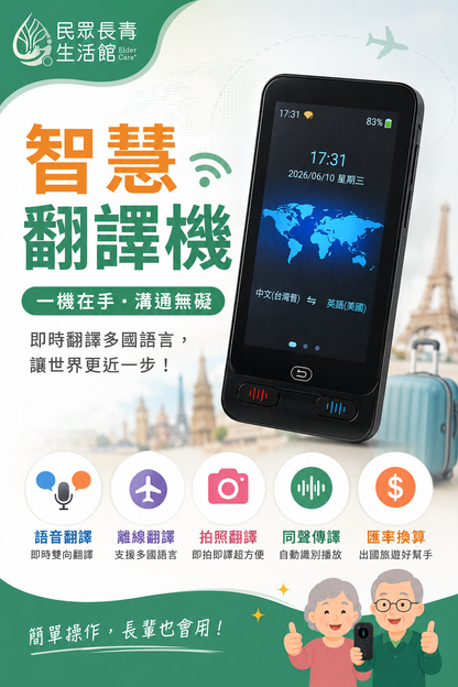 智慧翻譯機 Pro ( 升級版納款 )