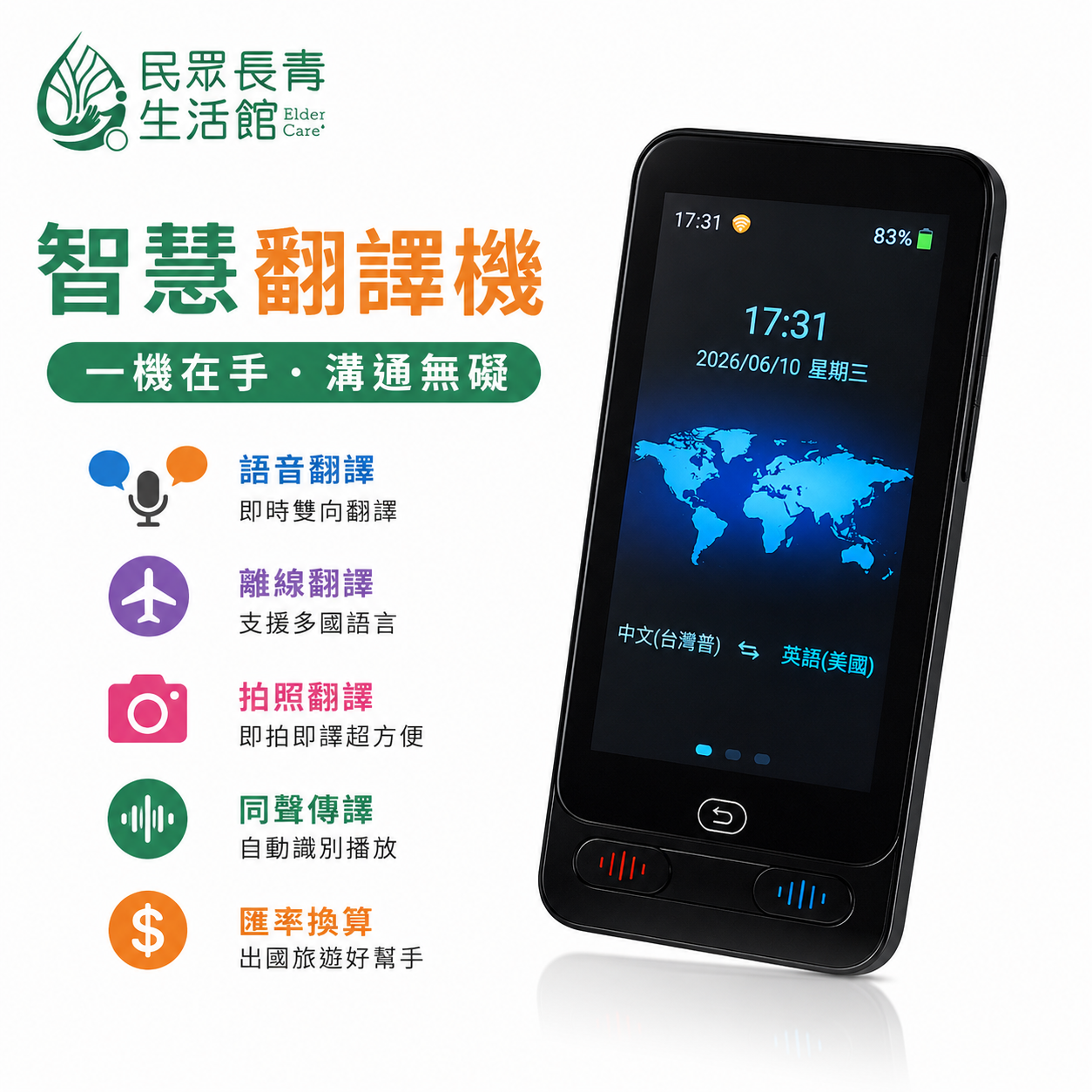 智慧翻譯機 Pro ( 升級版納款 )