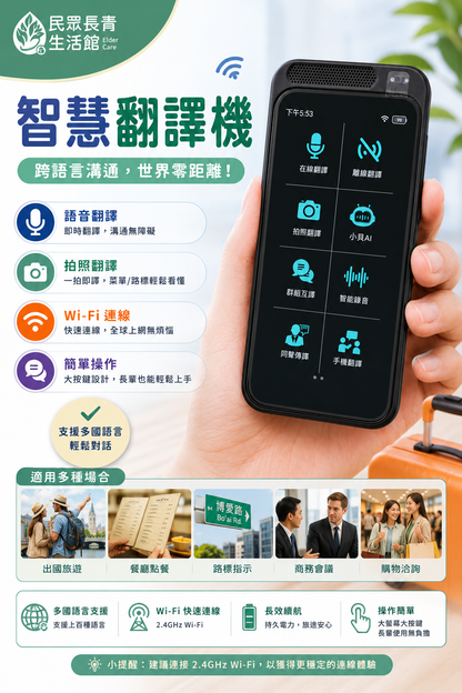 智慧翻譯機 Lite