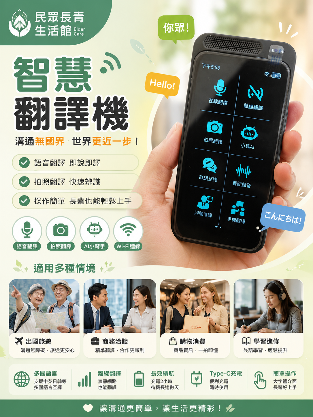 智慧翻譯機 Lite