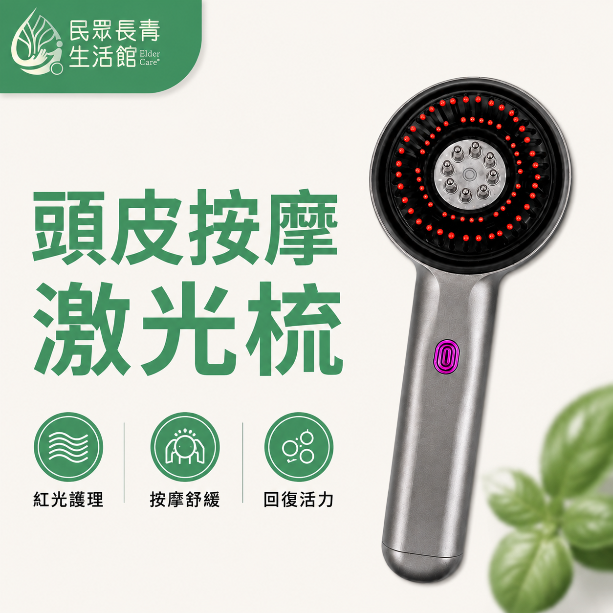 頭皮按摩激光梳