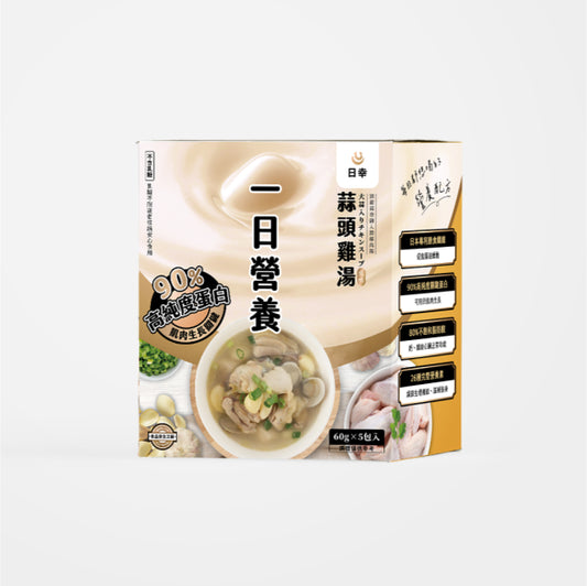 日幸 一日營養 (蒜頭雞湯)