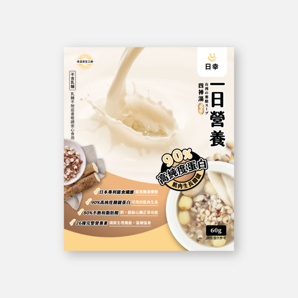 日幸 一日營養 (四神湯)