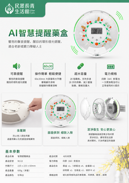 AI用藥提醒盒