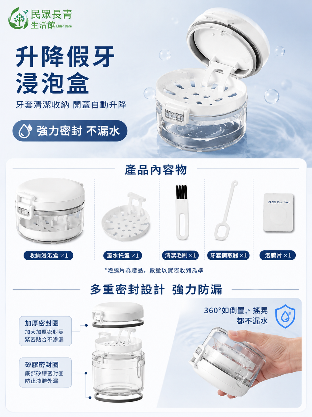 升降假牙浸泡盒