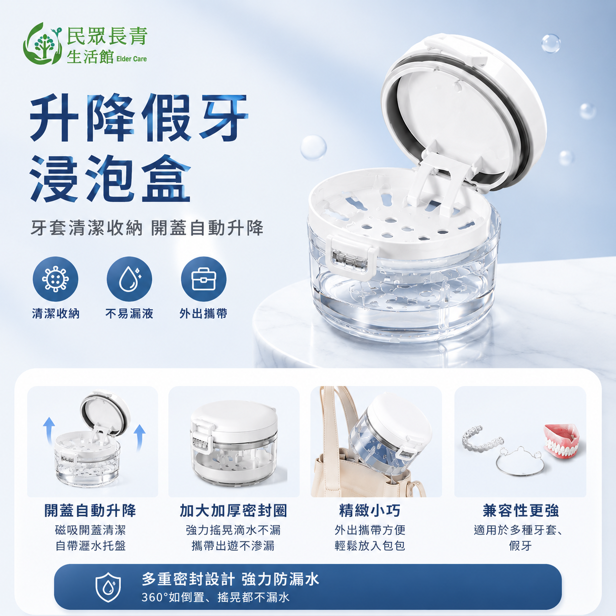 升降假牙浸泡盒