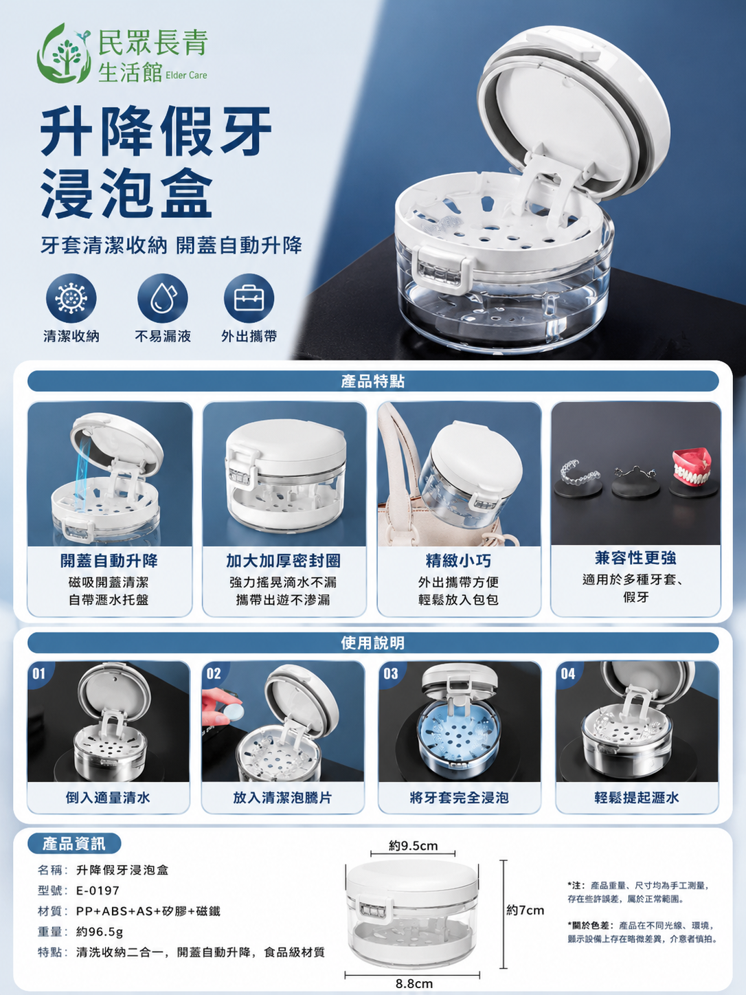 升降假牙浸泡盒