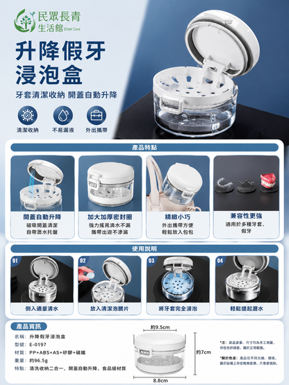 升降假牙浸泡盒