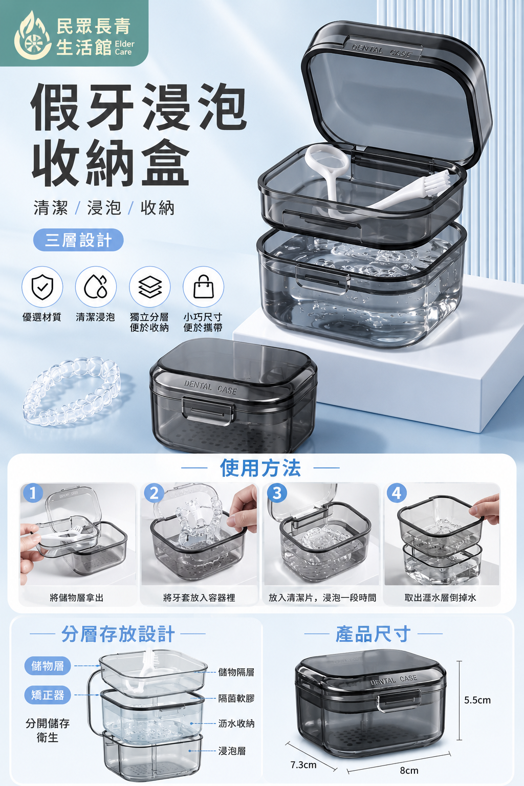 假牙浸泡收納盒
