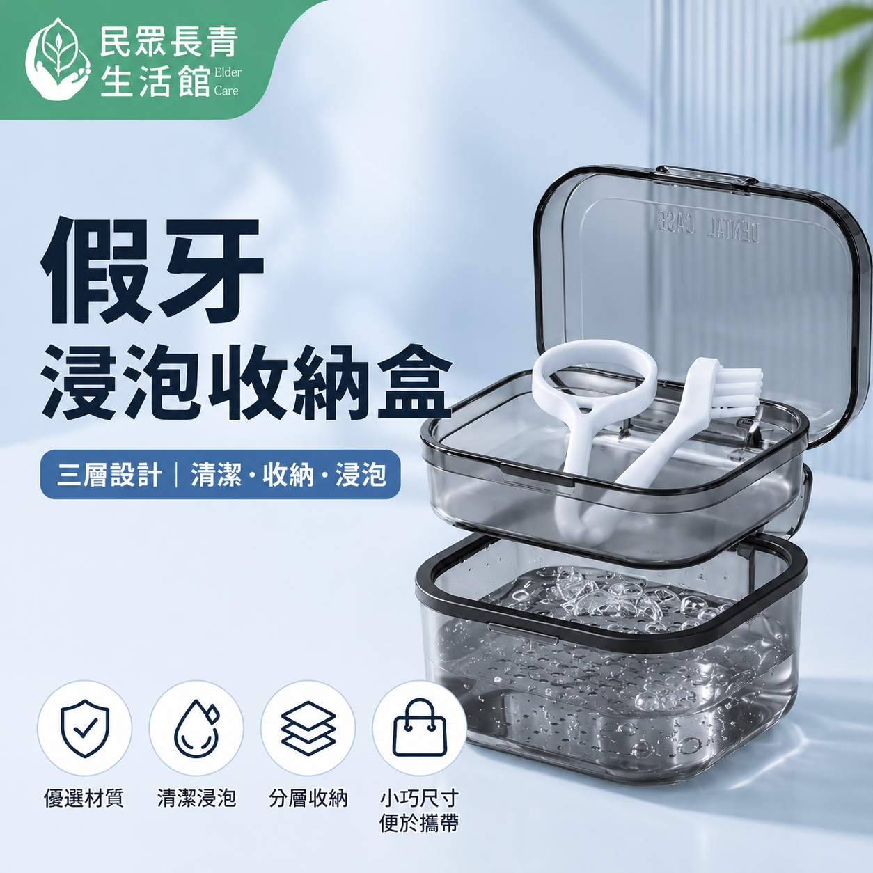 假牙浸泡收納盒