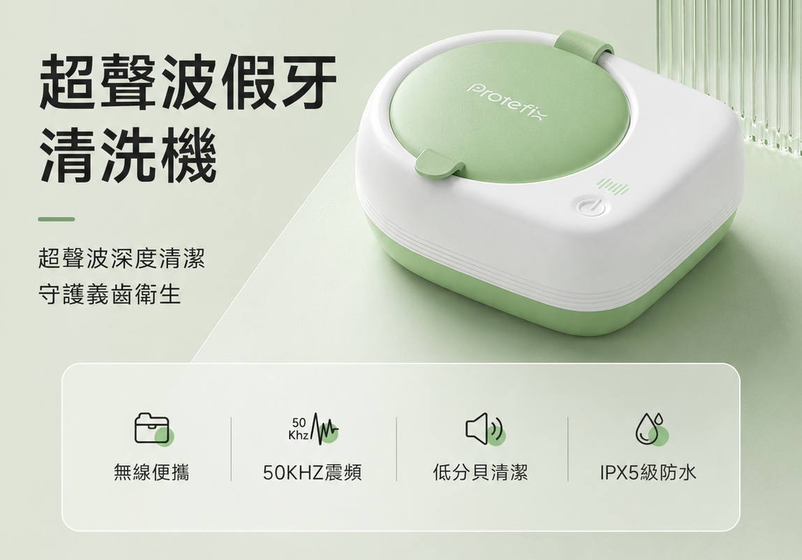 超聲波假牙清洗機