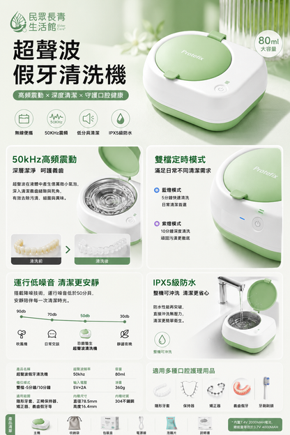 超聲波假牙清洗機