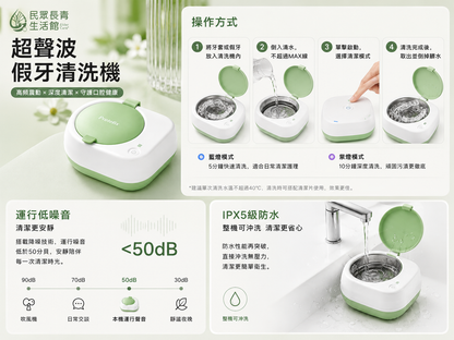 超聲波假牙清洗機
