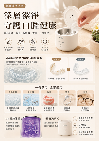 OIDIRE超聲波假牙盒