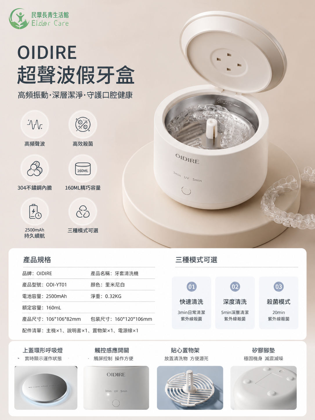 OIDIRE超聲波假牙盒