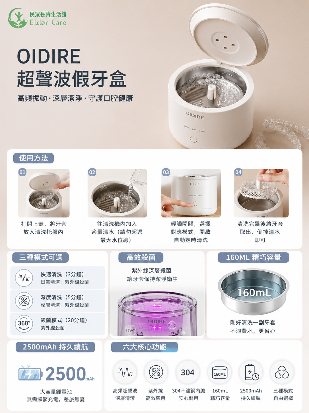 OIDIRE超聲波假牙盒