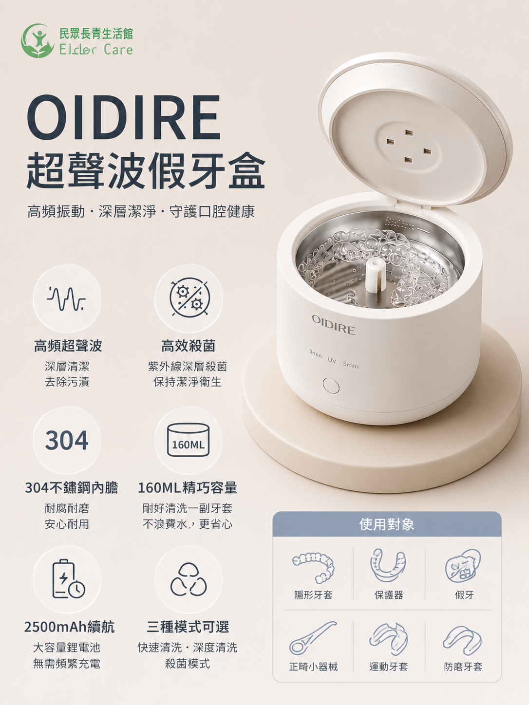 OIDIRE超聲波假牙盒