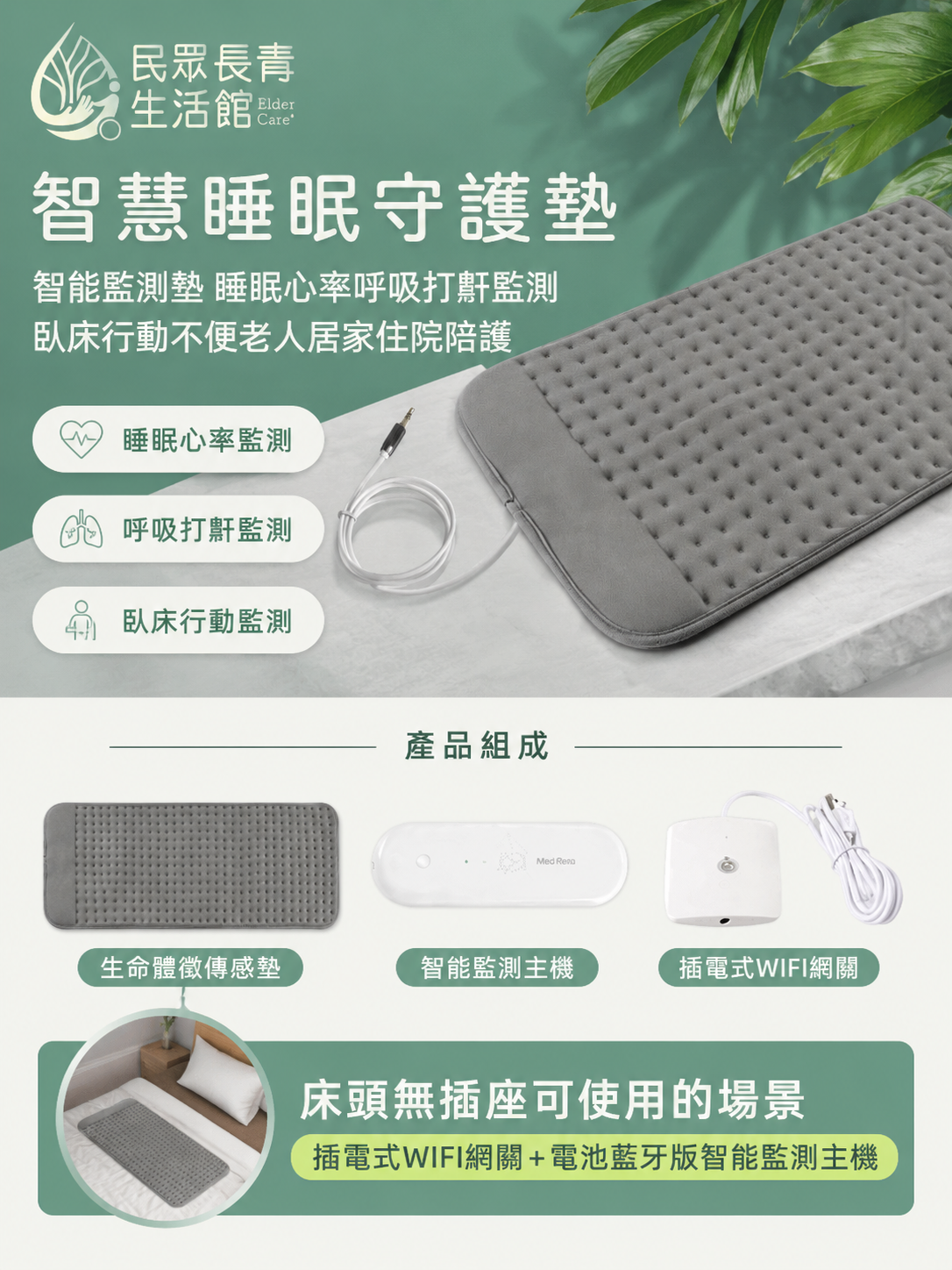 智慧睡眠守護墊