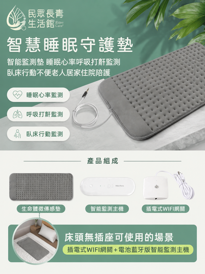智慧睡眠守護墊
