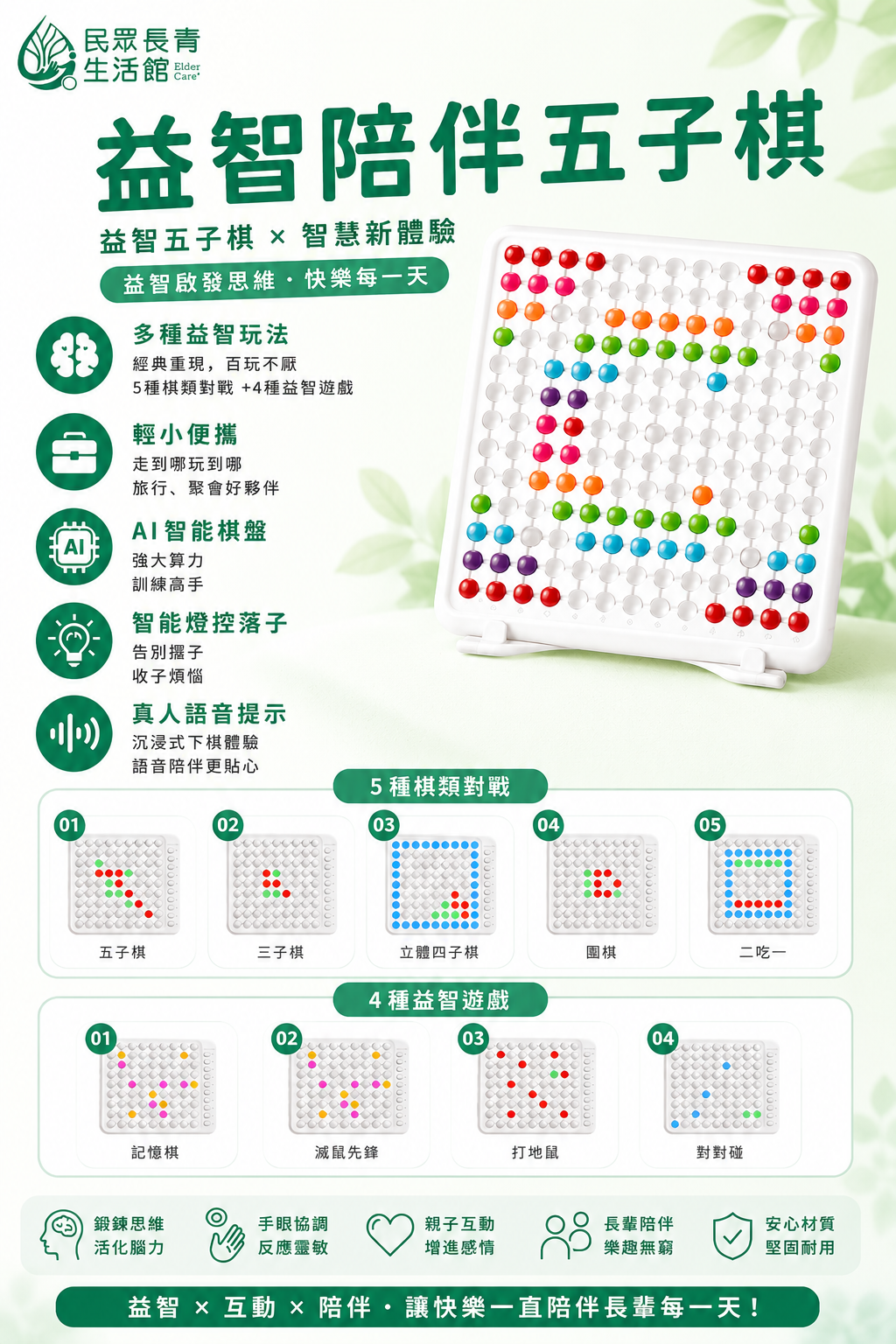益智陪伴五子棋