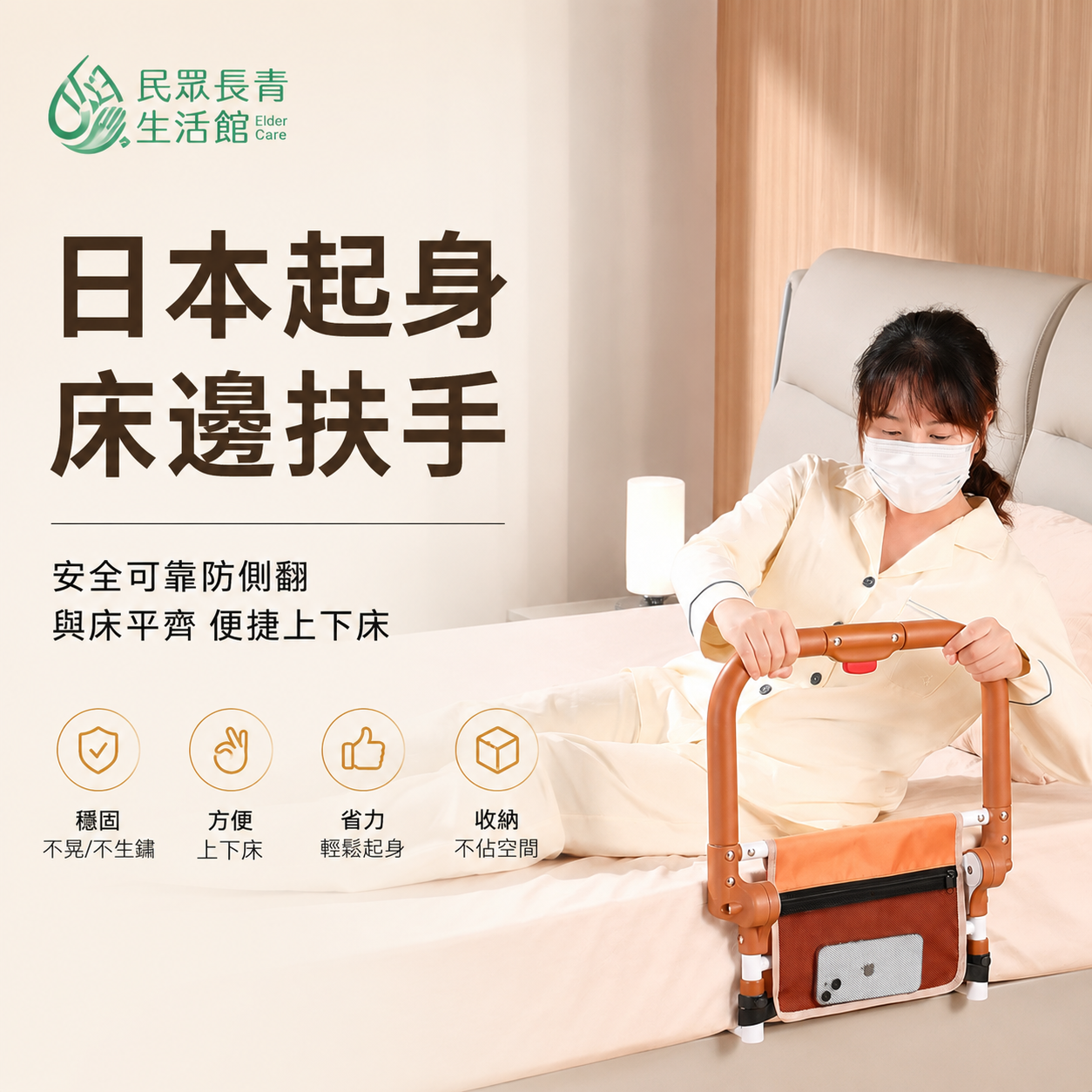 日本起身床邊扶手