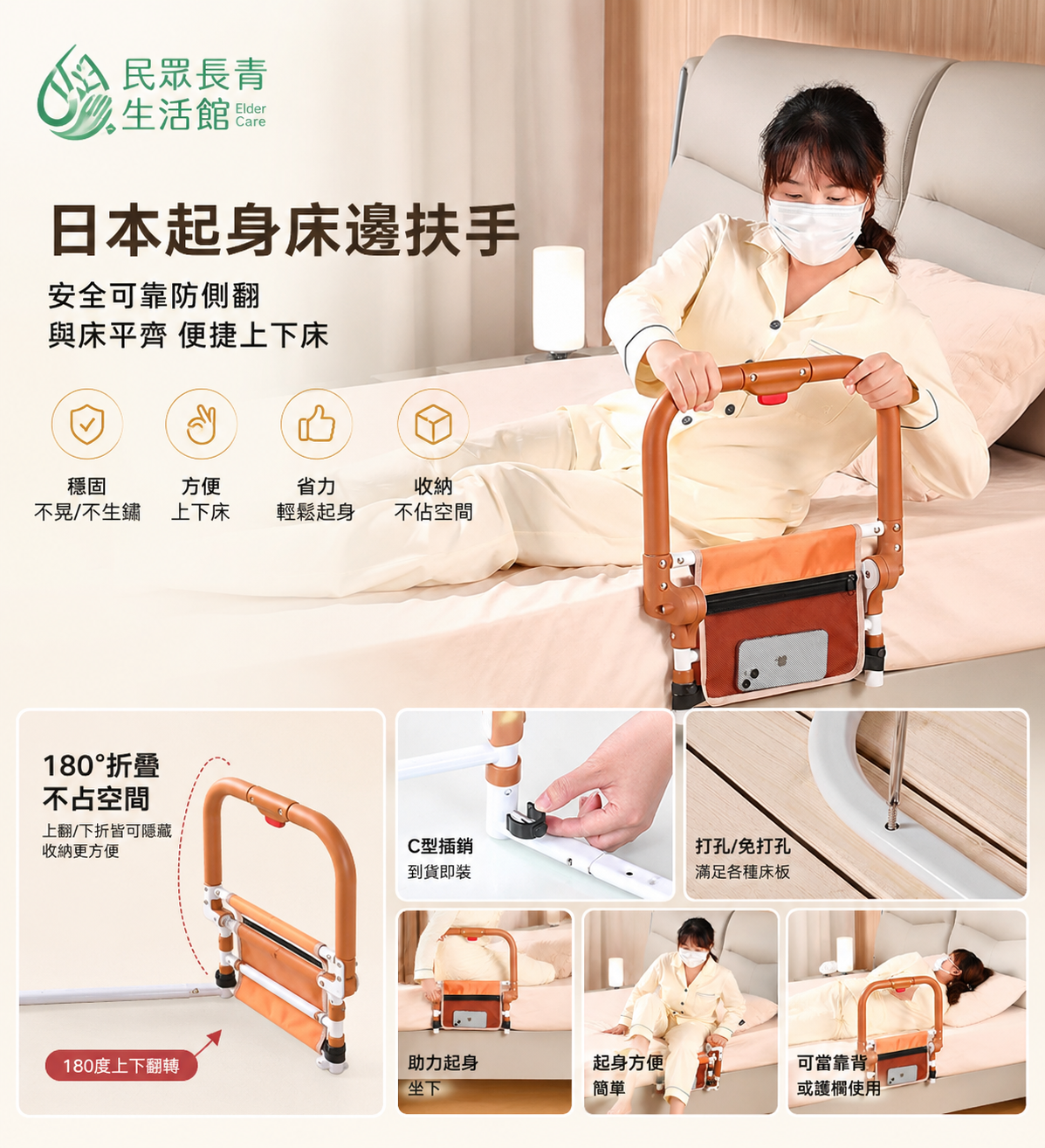 日本起身床邊扶手