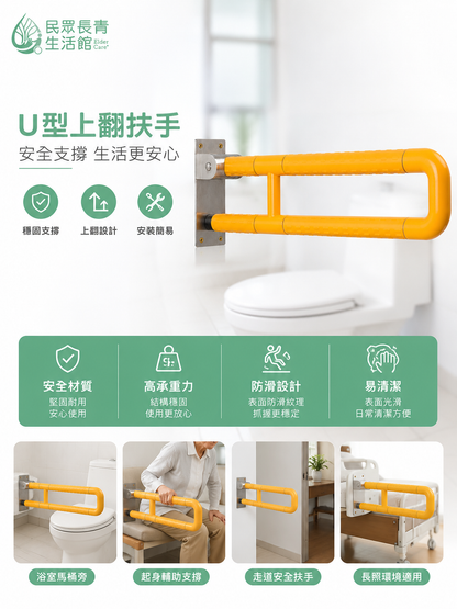 U型上翻扶手