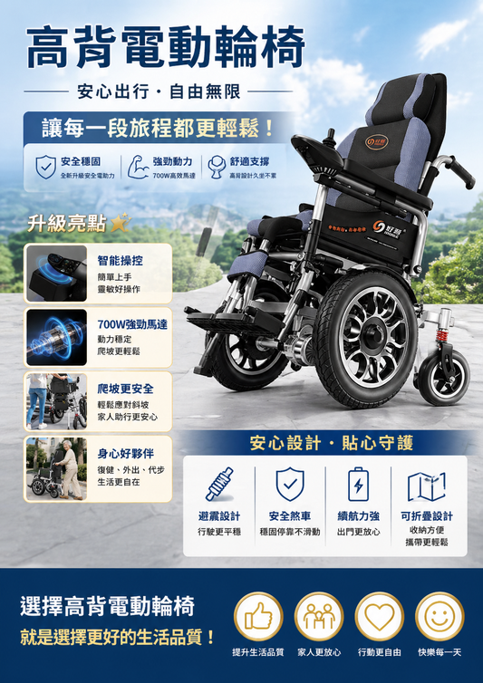 好哥 高背電動輪椅