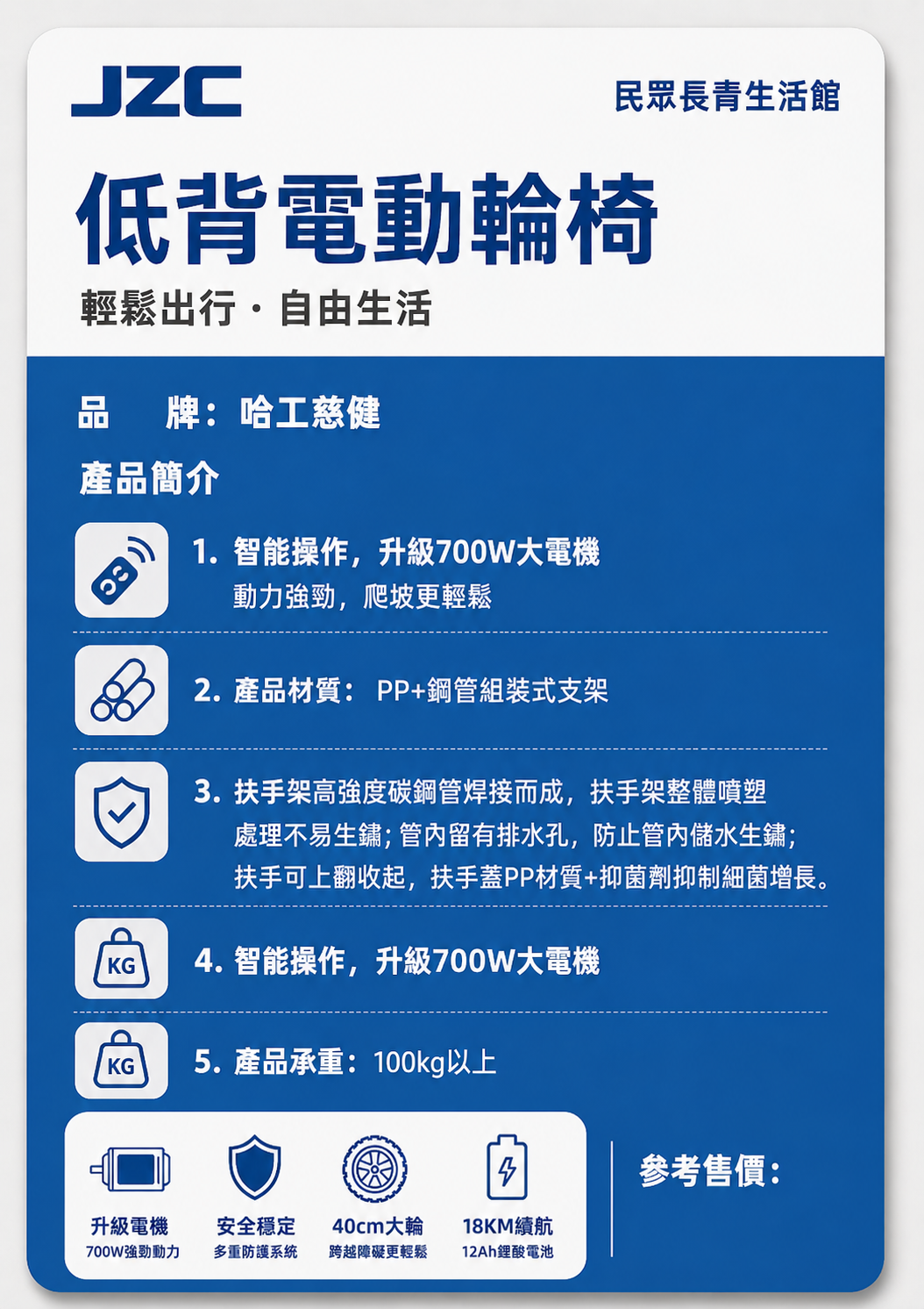 好哥 標準電動輪椅