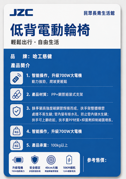好哥 標準電動輪椅