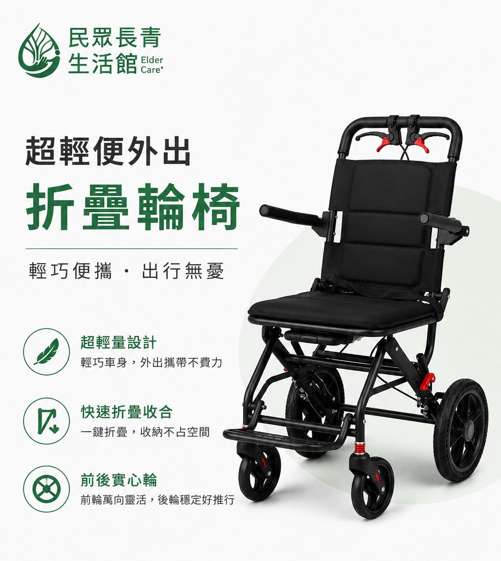 超輕便外出摺疊輪椅