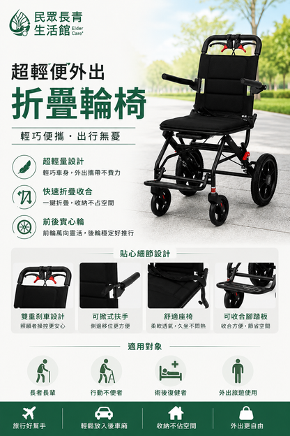 超輕便外出摺疊輪椅