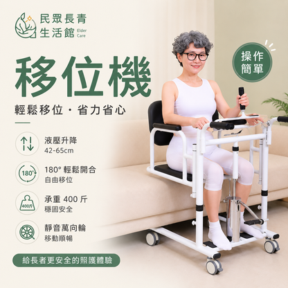 移位機