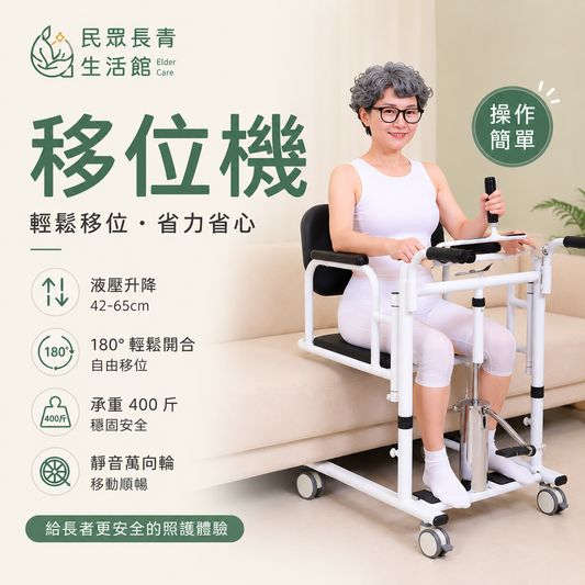 移位機
