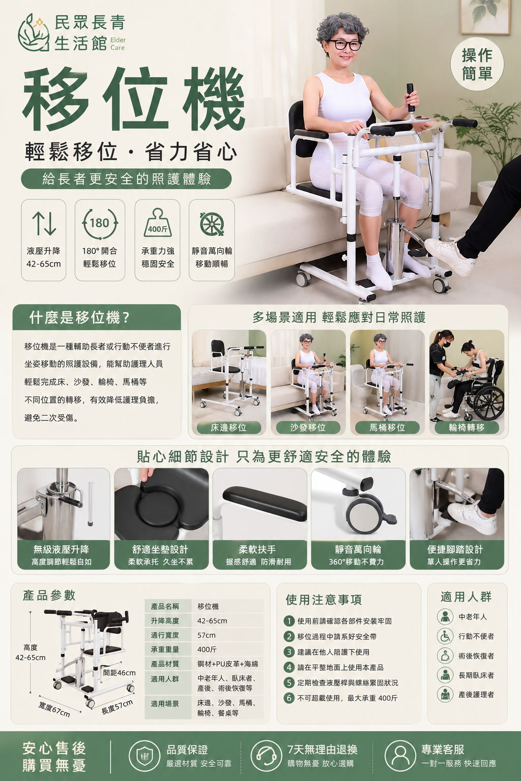 移位機