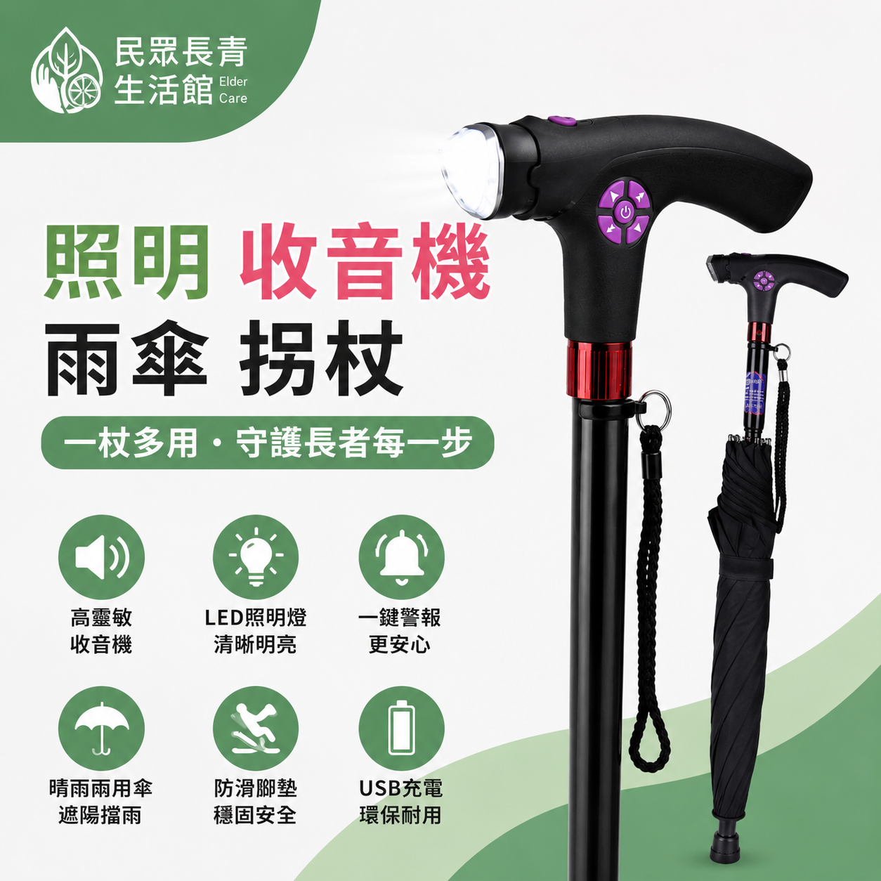 照明收音機雨傘拐杖
