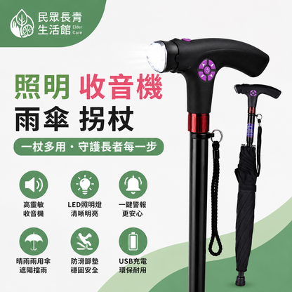 照明收音機雨傘拐杖