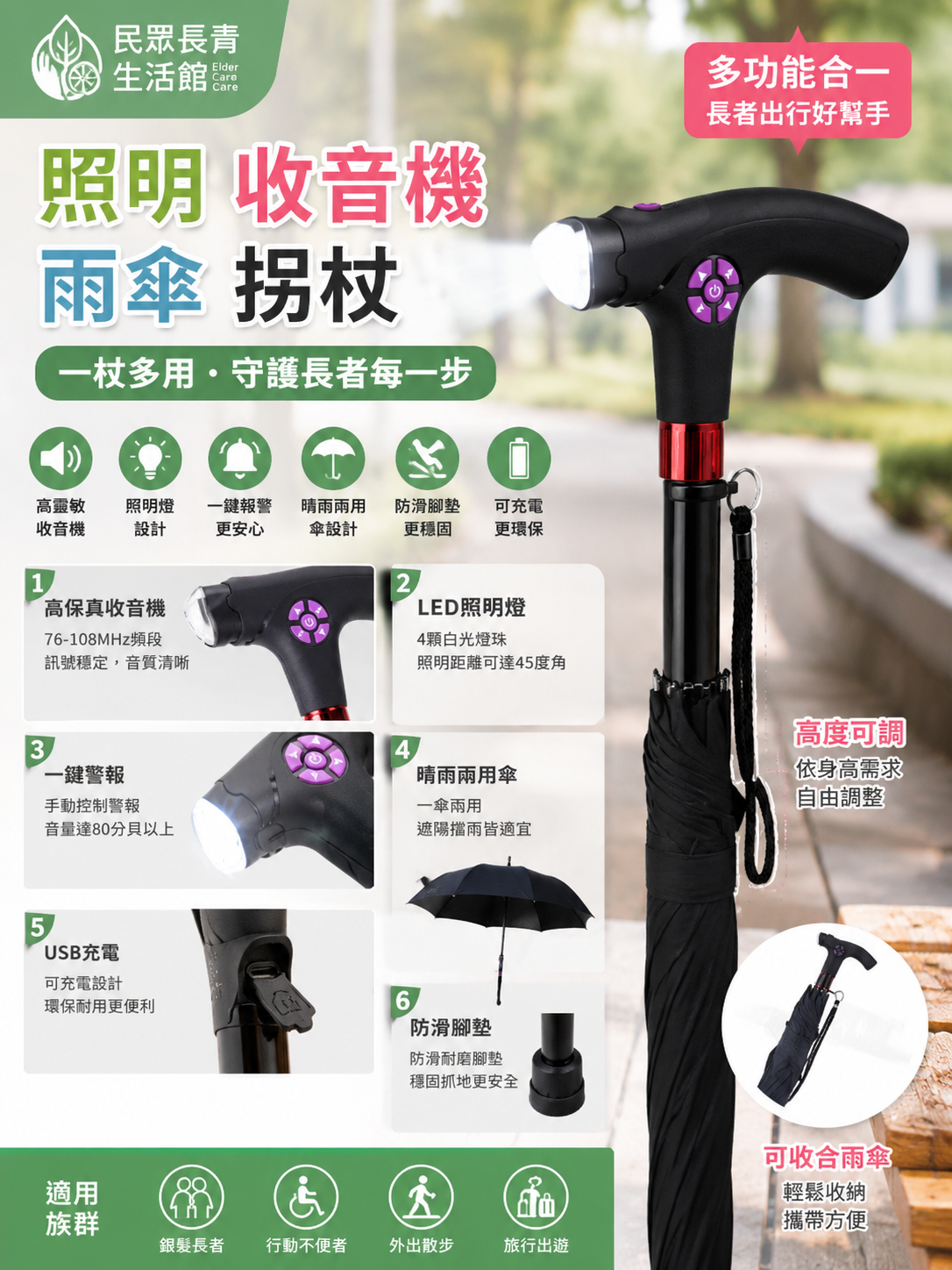 照明收音機雨傘拐杖