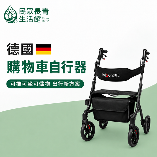 德國 購物車助行器