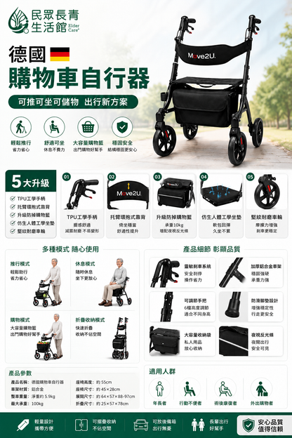 德國 購物車助行器