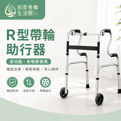 R型帶輪助行器