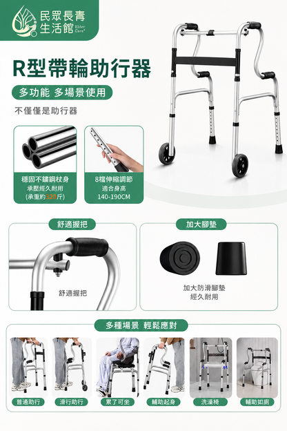 R型帶輪助行器